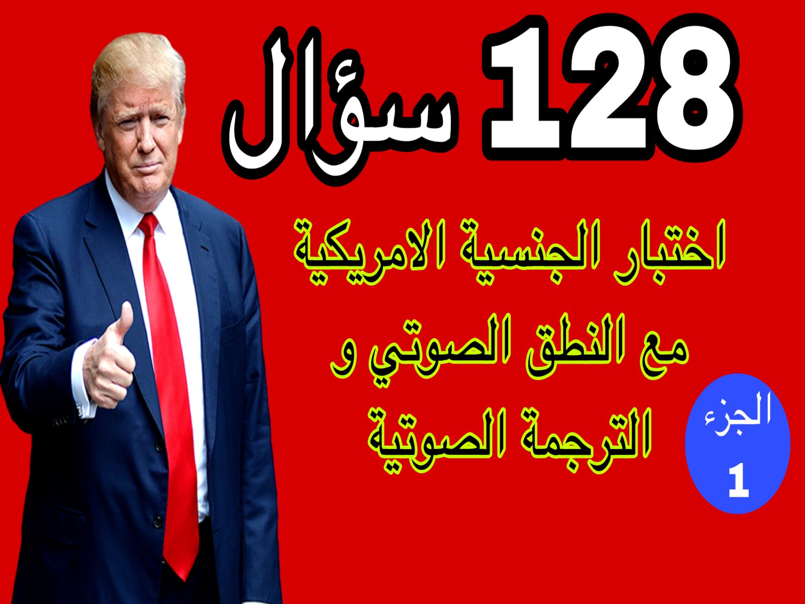 اختبارالجنسية الامريكية 2025